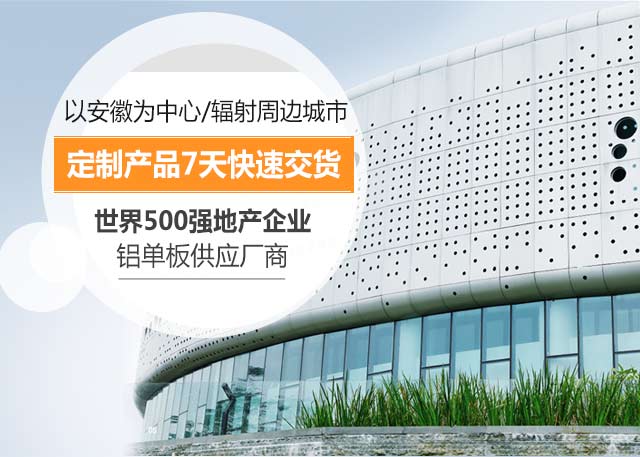 安徽甫天，工程用鋁單板一站式服務(wù)廠家