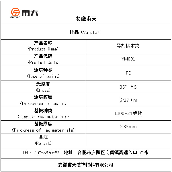 黑胡桃木紋介紹