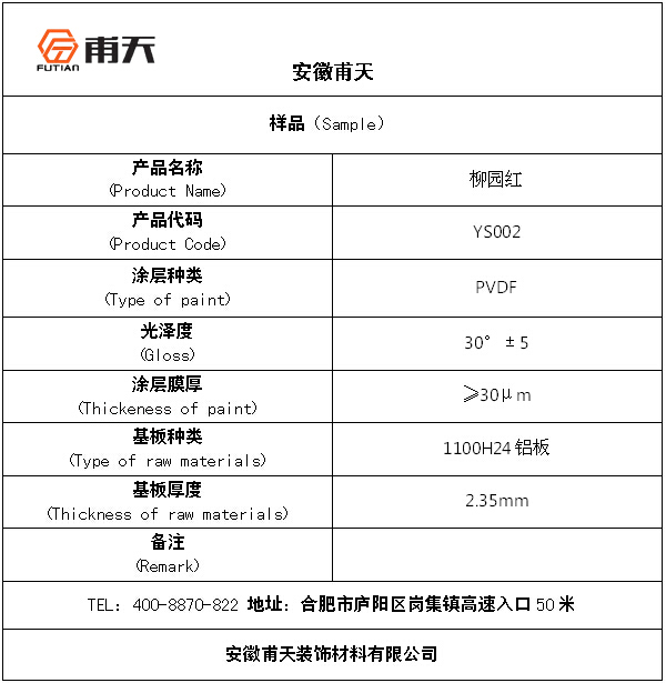 柳園紅介紹
