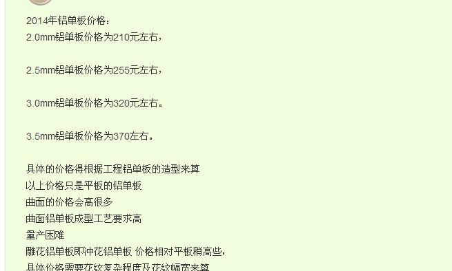 鋁單板價格圖1