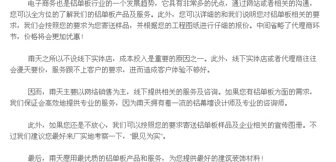 安徽甫天鋁單板銷售新模式