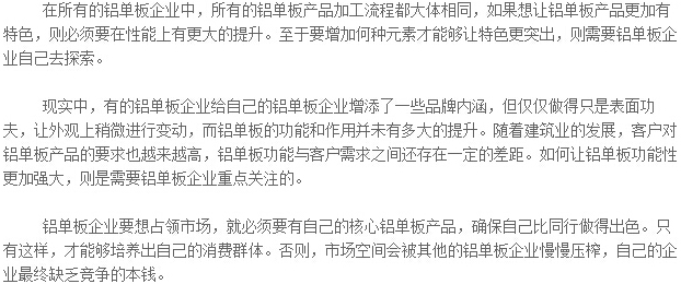 鋁單板特色