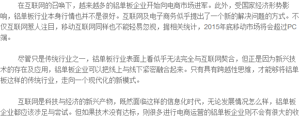 鋁單板企業(yè)電商運(yùn)營(yíng)