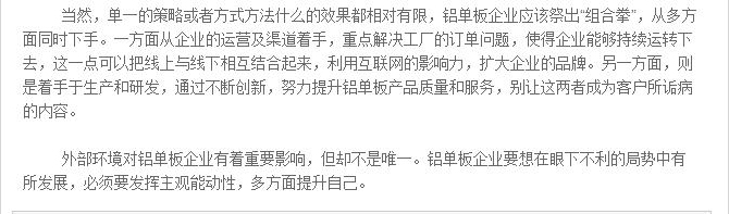 鋁單板企業(yè)逆勢突圍需多管齊下