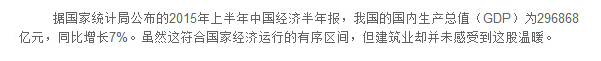 國(guó)家經(jīng)濟(jì)有所好轉(zhuǎn)，但建筑業(yè)卻并不如預(yù)期。