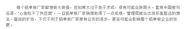 唯有專注才能讓鋁單板廠家做大做強(qiáng)