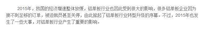 2015年影響鋁單板企業(yè)的幾件事