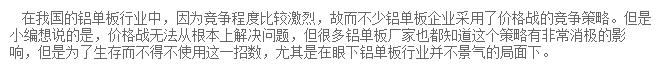 價格戰(zhàn)無法救鋁單板企業(yè)出困境 價格戰(zhàn)無法救鋁單板企業(yè)出困境