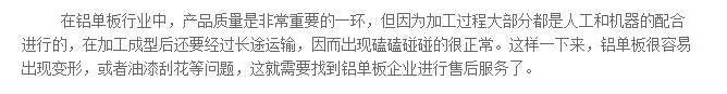 鋁單板企業(yè)需重視售前和售后服務