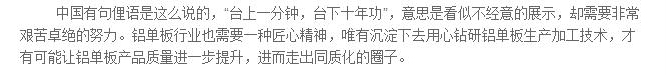 鋁單板企業(yè)：厚積薄發(fā)