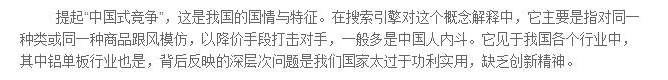 鋁單板行業(yè)不乏“中國式競爭”