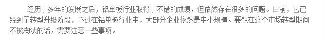 鋁單板企業(yè)如何避免被淘汰掉？