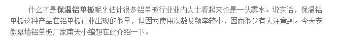 保溫鋁單板