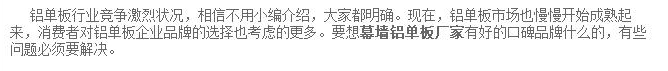 幕墻鋁單板廠家建立口碑要做的幾件事 幕墻鋁單板廠家建立口碑要做的幾件事