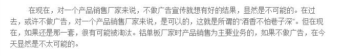 鋁單板廠家忌硬廣告營銷