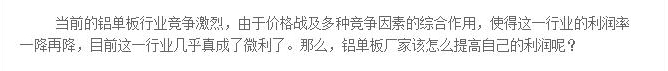 鋁單板廠家擴(kuò)大利潤四途徑