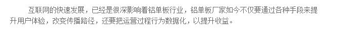 鋁單板廠家，你 “互聯(lián)網(wǎng)焦慮”了嗎？